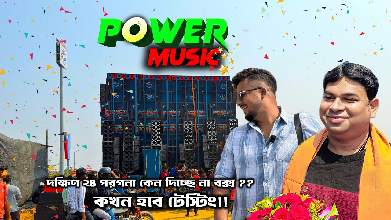পাওয়ার মিউজিক মানেই তাণ্ডব আর সেই তাণ্ডবের সাক্ষী ইতিহাস!  | Motto Mela Power Music Box Competition 