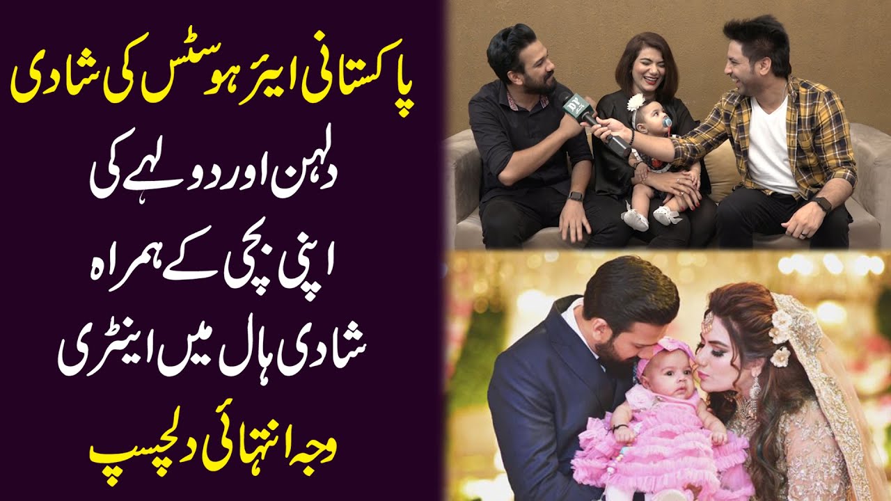 Pakistani air hostess ki Shadi, dulhan aur dulhay ki apni bachi k hamrah Shadi Hall me entry...