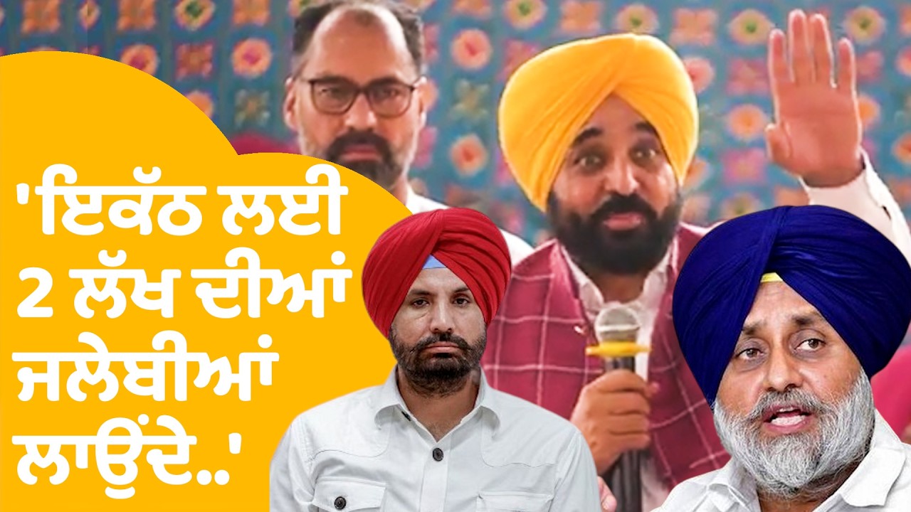 Bhagwant Mann On Virodhi | ਜਦ ਲੋਕ ਮਿਲਣੀ ਲਈ ਪਹੁੰਚੇ ਭਗਵੰਤ ਨੇ ਰਗੜੇ ਵਿਰੋਧੀ ! | Punjab Tak