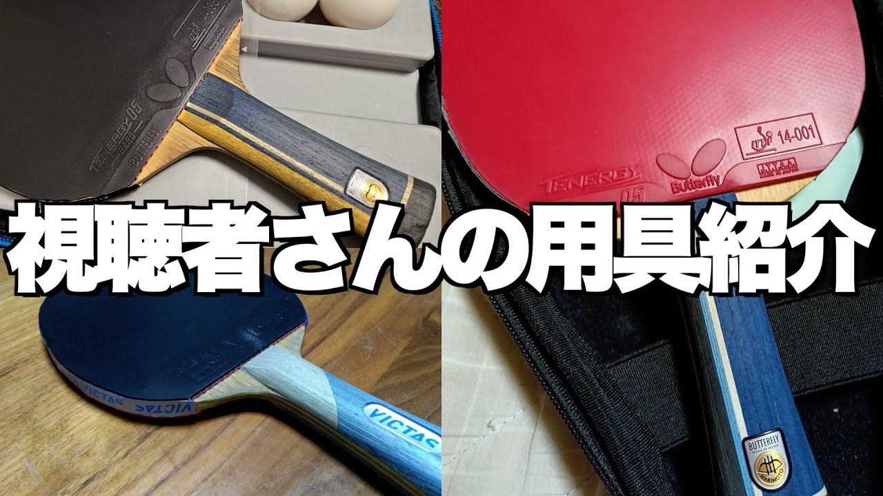 【卓球】張本智和ZLCに衝撃のラバーを貼ってる人がいました【マイギア】【視聴者さんの用具紹介】#68