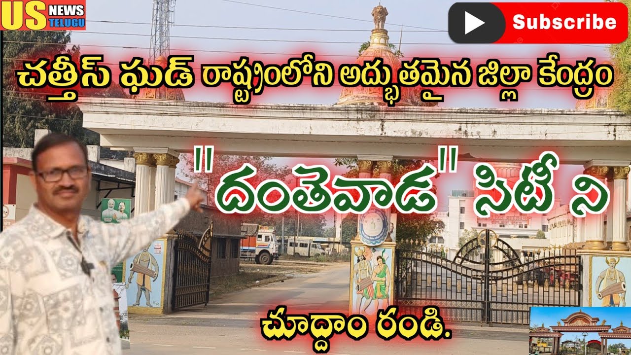 చత్తీస్ ఘడ్ లోని 