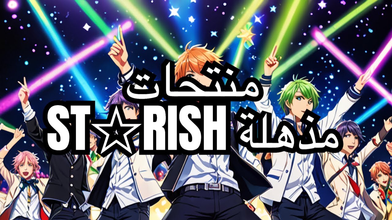 فتح منتجات انمي امير الغناء 2/3  うたの☆プリンスさまっ♪ST☆RISH LIVE STAR TREASURE -SUNSHINE uta no prince sama