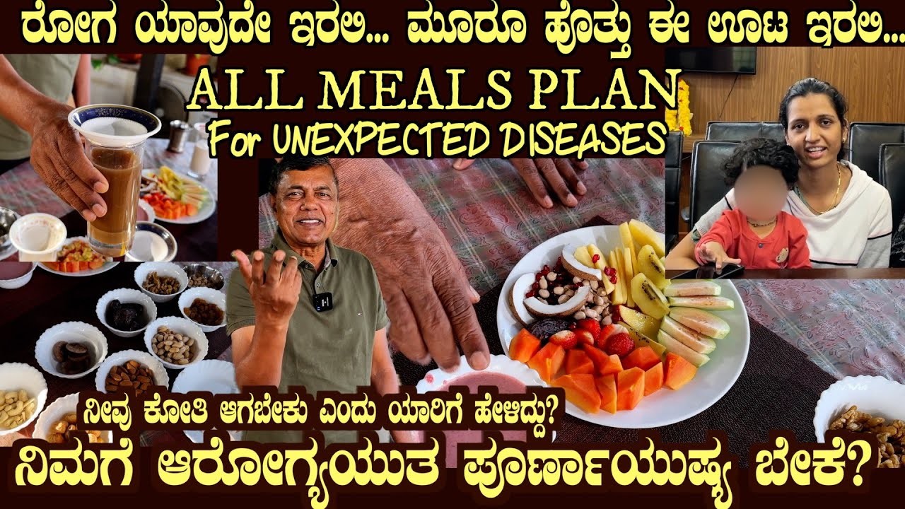 ALL MEAL PLAN for ALL UNEXPECTED DISEASES Tension Free Healthy Life PLAN by Dr S M Raju IAS 9Rtd)