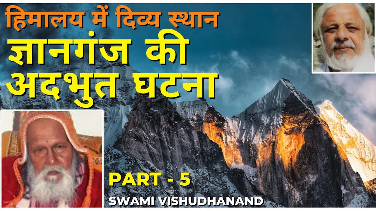 Gyanganj | ज्ञानगंज की अदभुत घटना!  हिमालय के दिव्य स्थान Part- 5