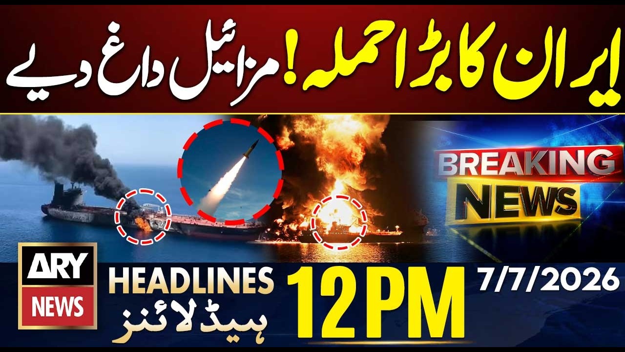 Iran Attack on Qatar | Ayatollah Ali Khamenei Funeral | 12PM Headlines ARY News | 7th July 2026