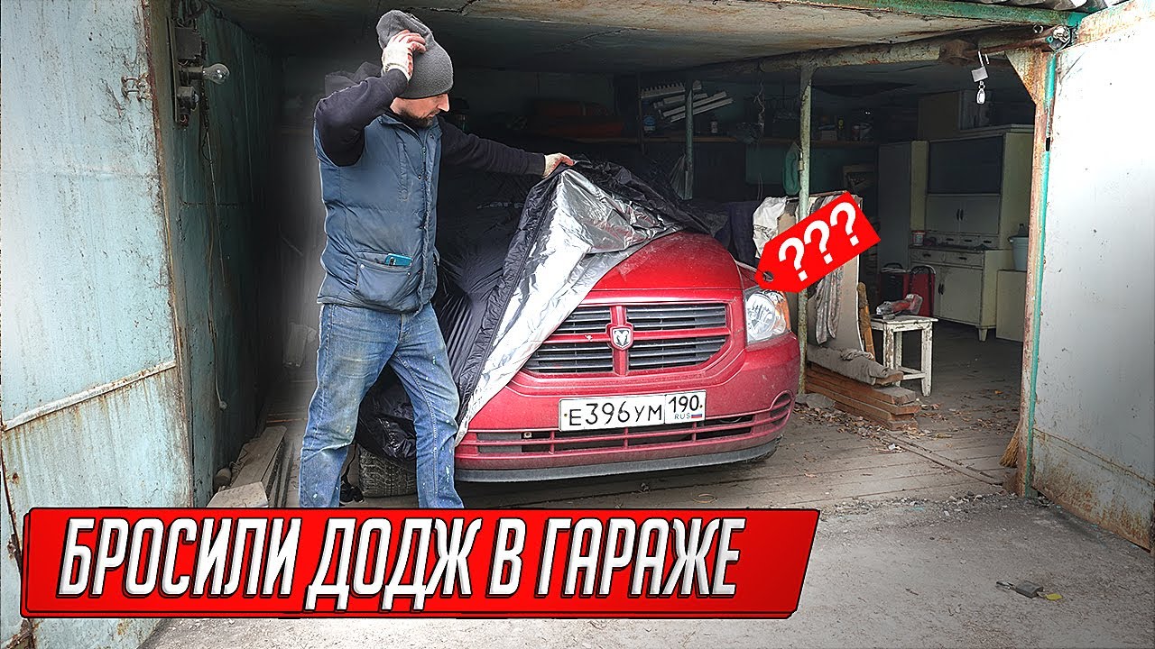ПОЗАБЫТЫЙ ДОДЖ В ГАРАЖЕ ЖУРНАЛИСТКИ СССР, ОЖИВЛЕНИЕ И БЫСТРАЯ ПЕРЕПРОДАЖА!