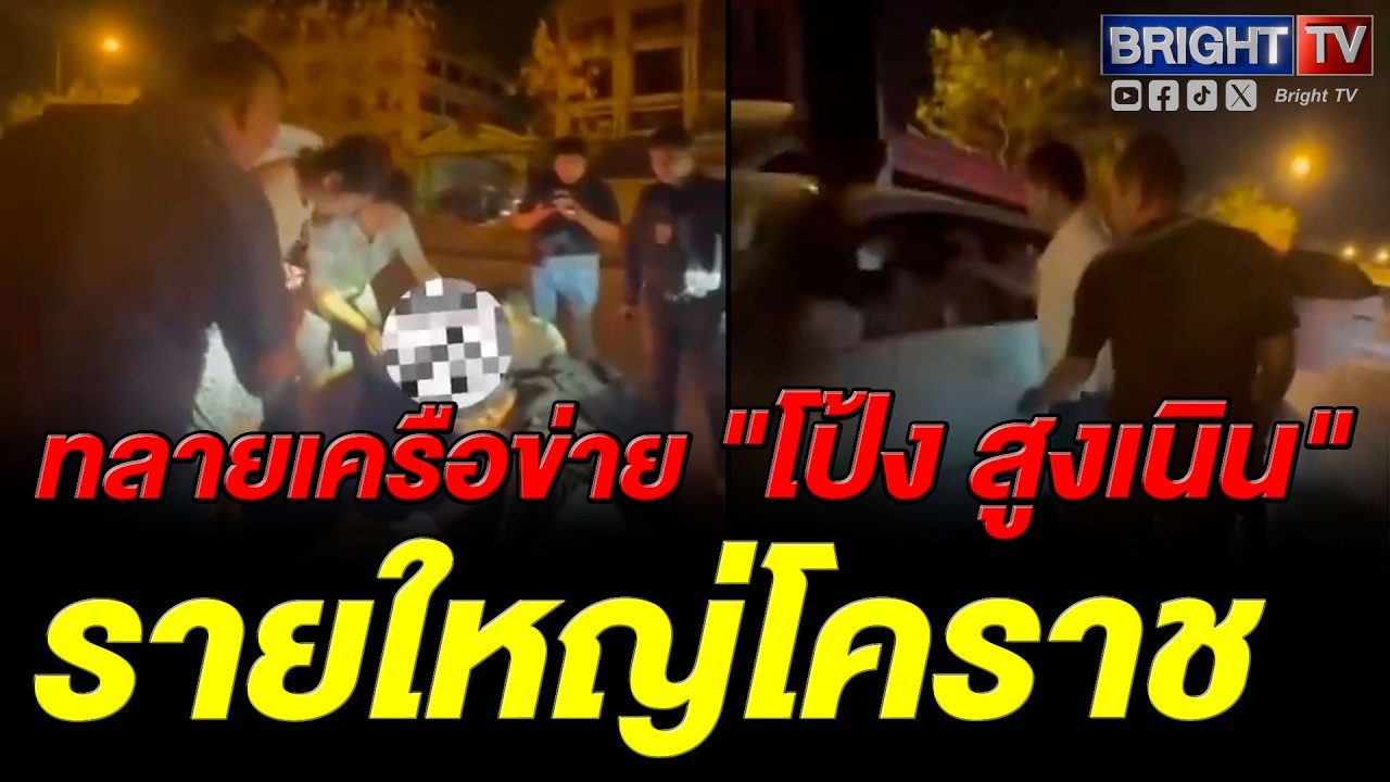 ตำรวจโคราช ทลายเครือข่าย โป้ง สูงเนิน ยึดยา 1.7 แสนเม็ด ทรัพย์สินกว่า 12.8 ล้านบาท