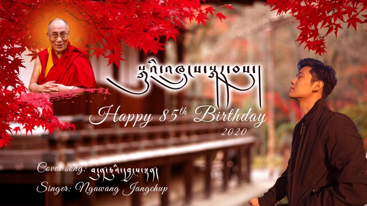 ༧རྒྱལ་བའི་སྐུའི་འཁྲུངས་སྐར་བསུ། | གྱ་ལྔའི་དབྱངས་སྙན། | Cover song | Tribute to His Holiness | Varna