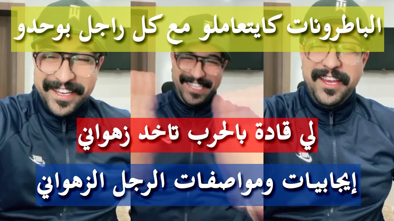 كوني و لوزي باش يشري ليك لي بغيتي - كمال الباشا