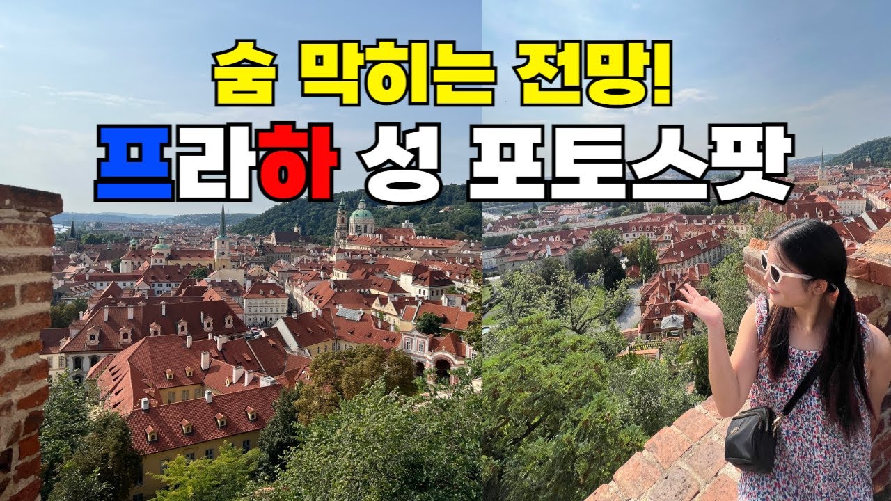 체코의 숨은 히든스팟 프라하성, 성비투스대성당, 존레넌벽