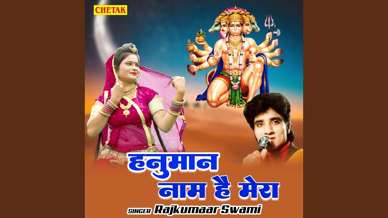 Hanuman Nam Hai Mera