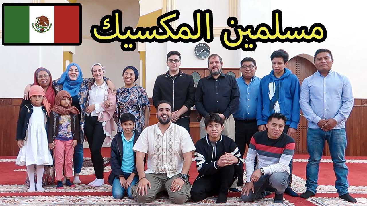🇲🇽 قصة دخول قرية من السكان الأصليين باكملها للاسلام في المكيسك