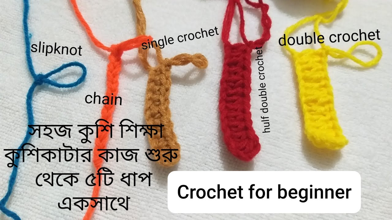 Crochet work at begin.কুশিকাটার কাজ শুরু থেকে,ক্রুশের কাজ,কুশির A to Z/কুশিকাটার হাতে খড়ি।।