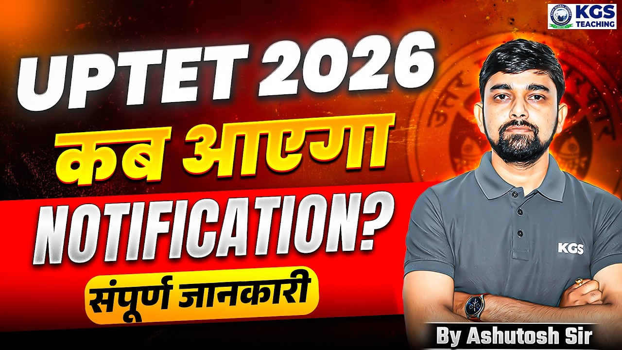 UPTET 2026 Notification Kab Aayegi? | UPTET 2026 Notification Update | UPTET 2026 Information | KGS