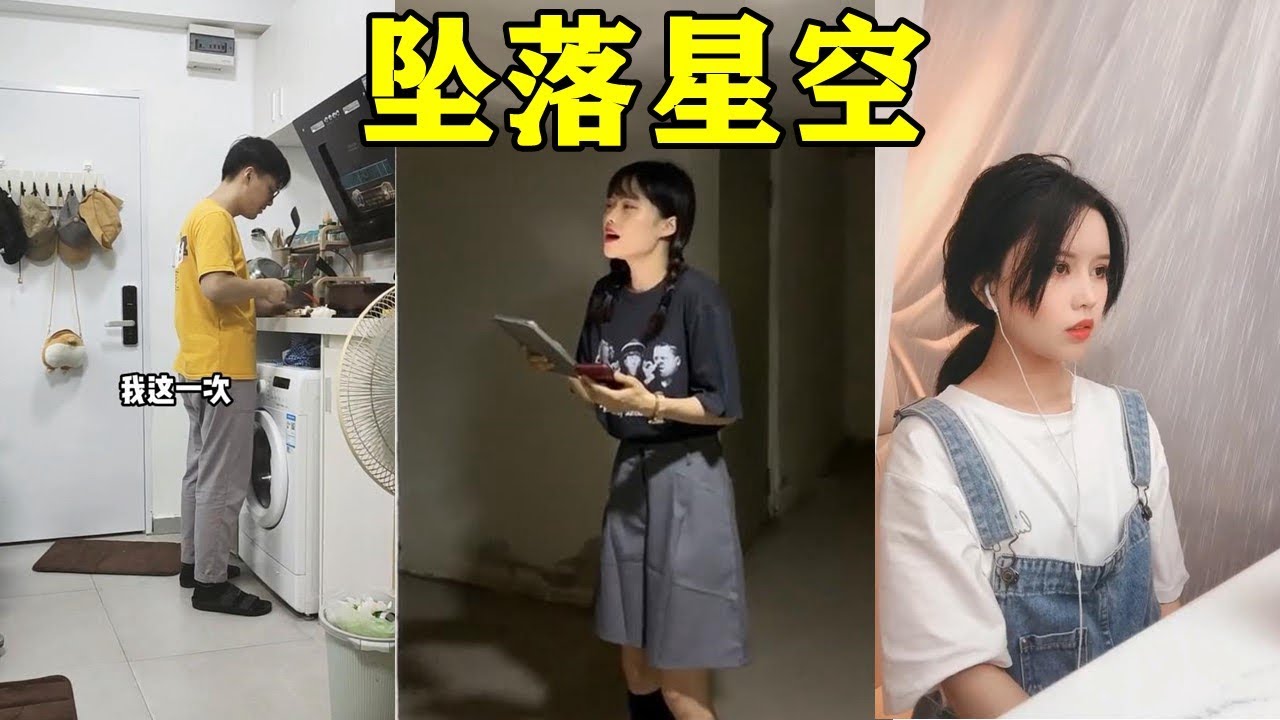 最近这首【坠落星空】突然火了起来，一不小心耳朵就听怀孕了！