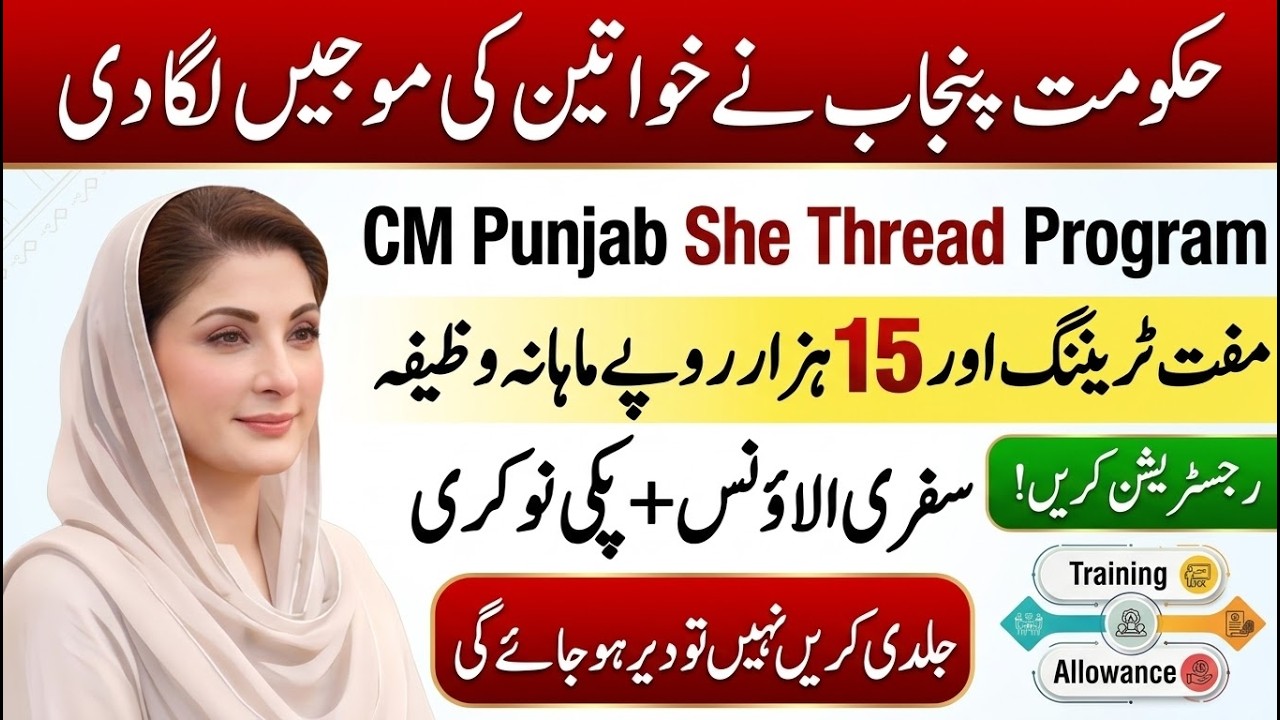 ​CM Punjab She Threads Program 2026 | Free Training + 15,000 Stipend | How to Apply Online 