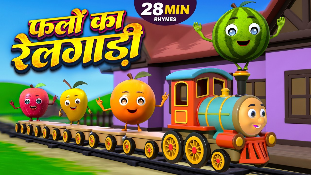 फलों वाली रेलगाड़ी और रोमांचक नॉनस्टॉप Kids Rhymes | 26 Minutes Non-Stop Hindi Rhymes | Koo Koo Kids