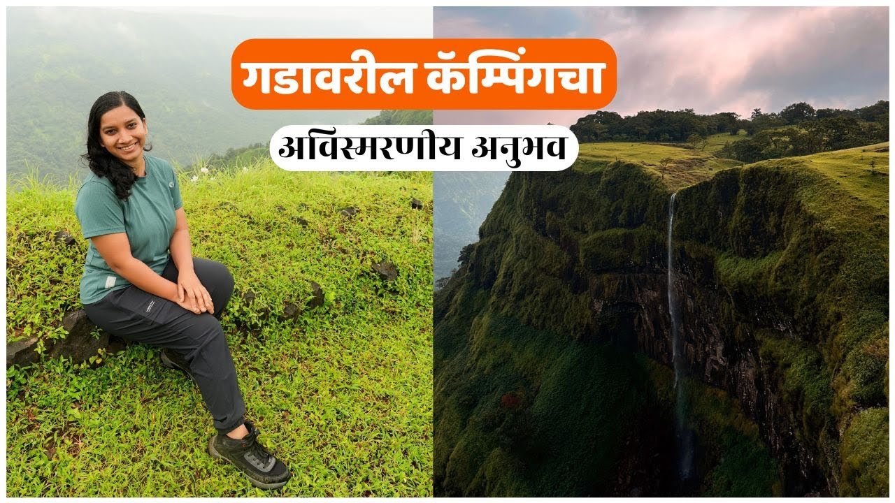 रांगणा गडावरील Trekking आणि Campingचा अविस्मरणीय अनुभव | Wilderness Camping #maharashtraforts #trek