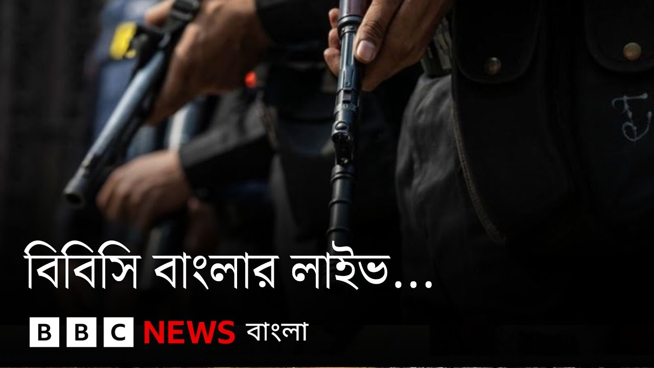 র‍্যাব-এর নাম বদলে হচ্ছে 'স্পেশাল ইন্টারভেনশন ফোর্স' | BBC Bangla