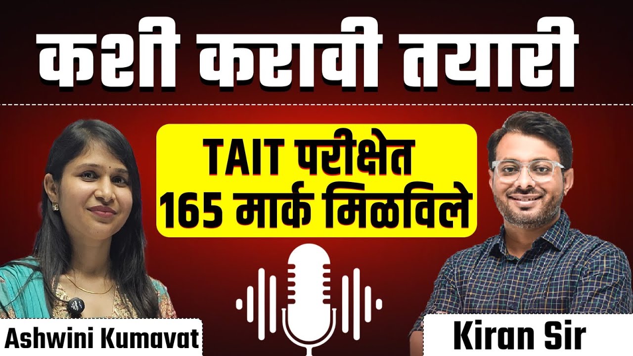 TAIT Exam 2025 | How to Prepare for TAIT Exam 2025? Exam Strategy & Study Plan | Ashwini Kumavat