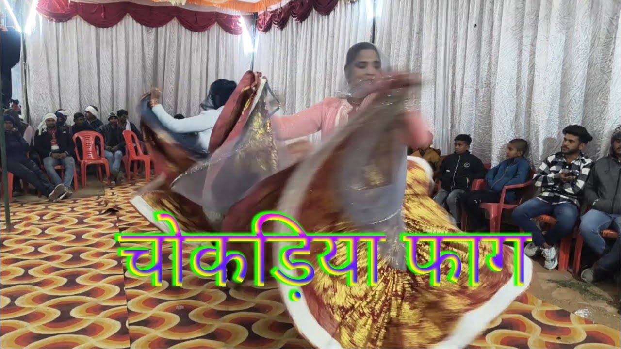 न्यू 2026 चौघड़िया फाग जिला झांसी