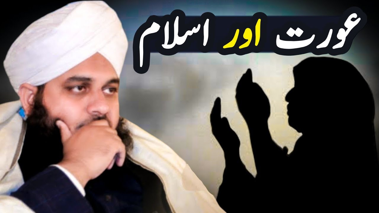 Islam Mein Aurat Ka Maqam Aur Izzat | Peer Ajmal Raza Qadri Copmlete Full Video Bayan Call of Emaan