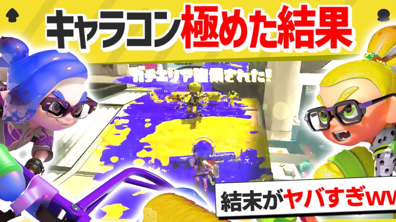 【天才】奇想天外の動きをするローラーの天才現る！！【スプラトゥーン３】【スプラトゥーン面白クリップ集】【ゆっくり実況】