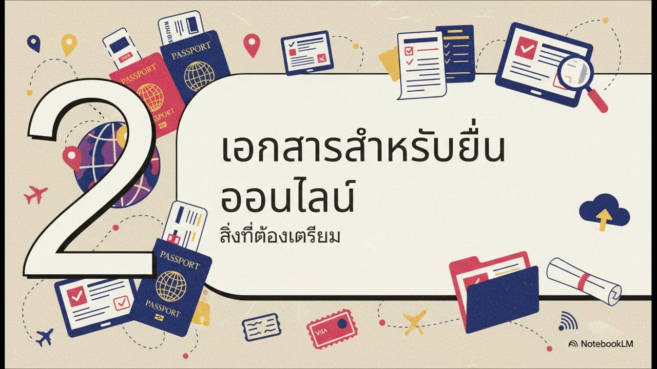 แนะนำการไปทำงานต่างประเทศ ด้วยวิธีแจ้งการเดินทางด้วยตนเอง และการสมัครเป็นสมาชิกกองทุนผ่านระบบออนไลน์