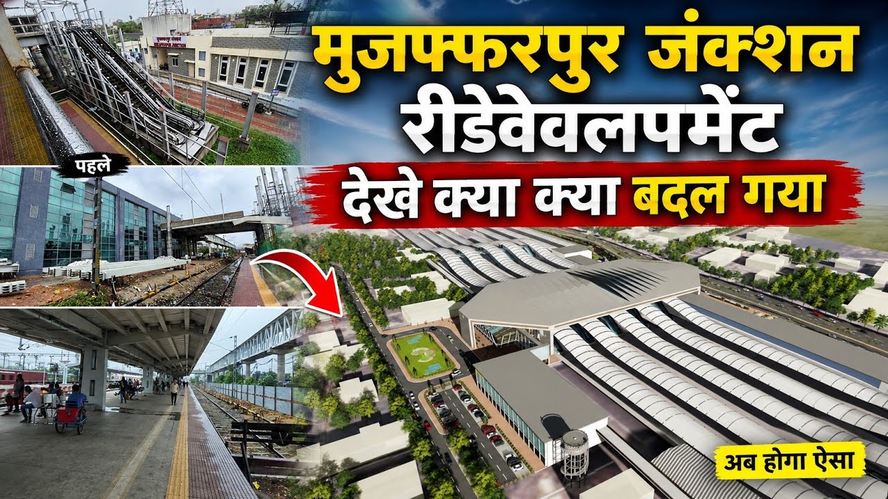 Muzaffarpur Junction Mega Redevelopment | अब स्टेशन दिखेगा ऐसा | @localinfobyts 