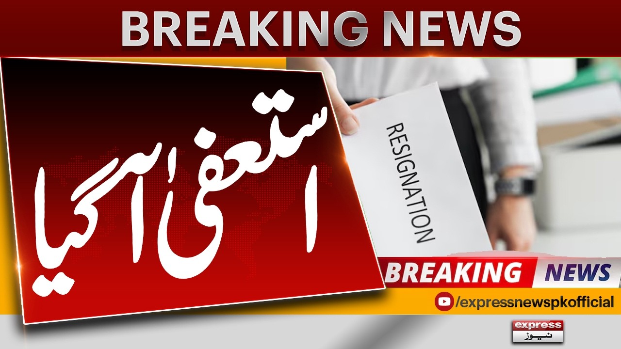 Big Personality Resigns From His Position | Breaking News | Pakistan News
