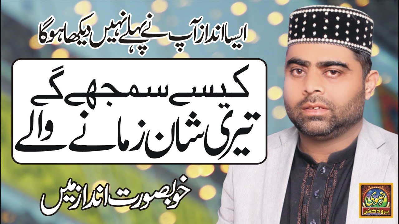 Kaise Samjhenge Teri Shan Zamane Wale  - Naveed Tahir Chand