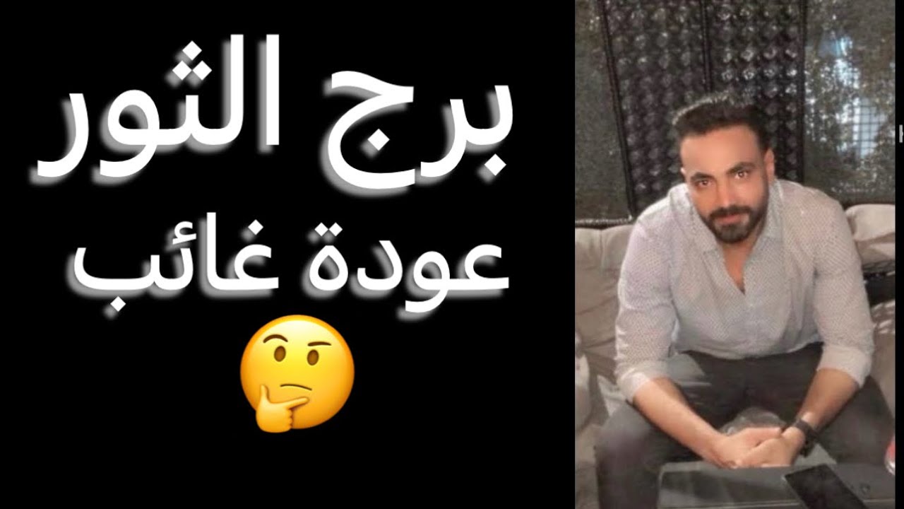 توقعات برج الثور شهر اكتوبر🧐عودة غائب👌وتحديات مهمه🤫وعرض مغري🤔وخطوه فيها استقرارك☝️ #الثور