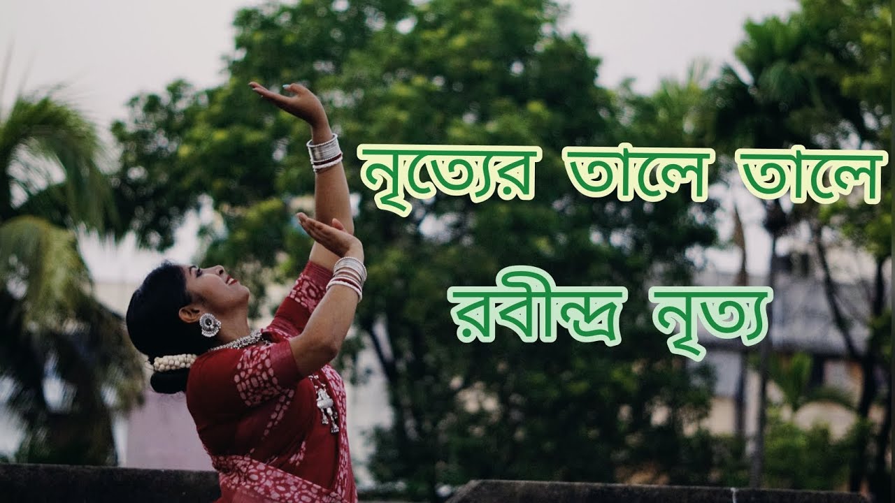Nrityer tale tale Dance cover|Rabindrasangeet|Swagatalakshmi Dasgupta | Priyasmita Aich