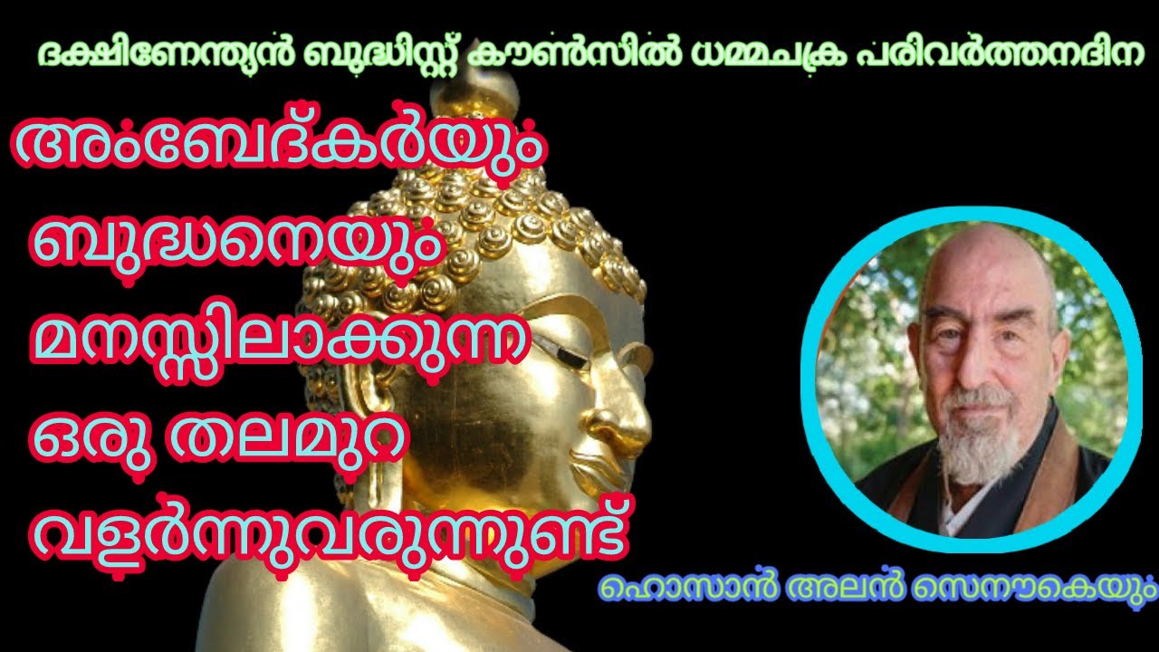 American Buddhist speech Ambedkarism