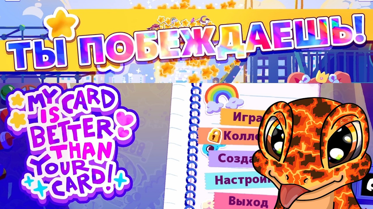 Карточная демка🔥My Card Is Better Than Your Card!🔥Demo