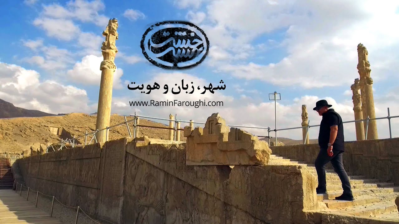 مستند خشت بهشت | شهر، زبان، هویت