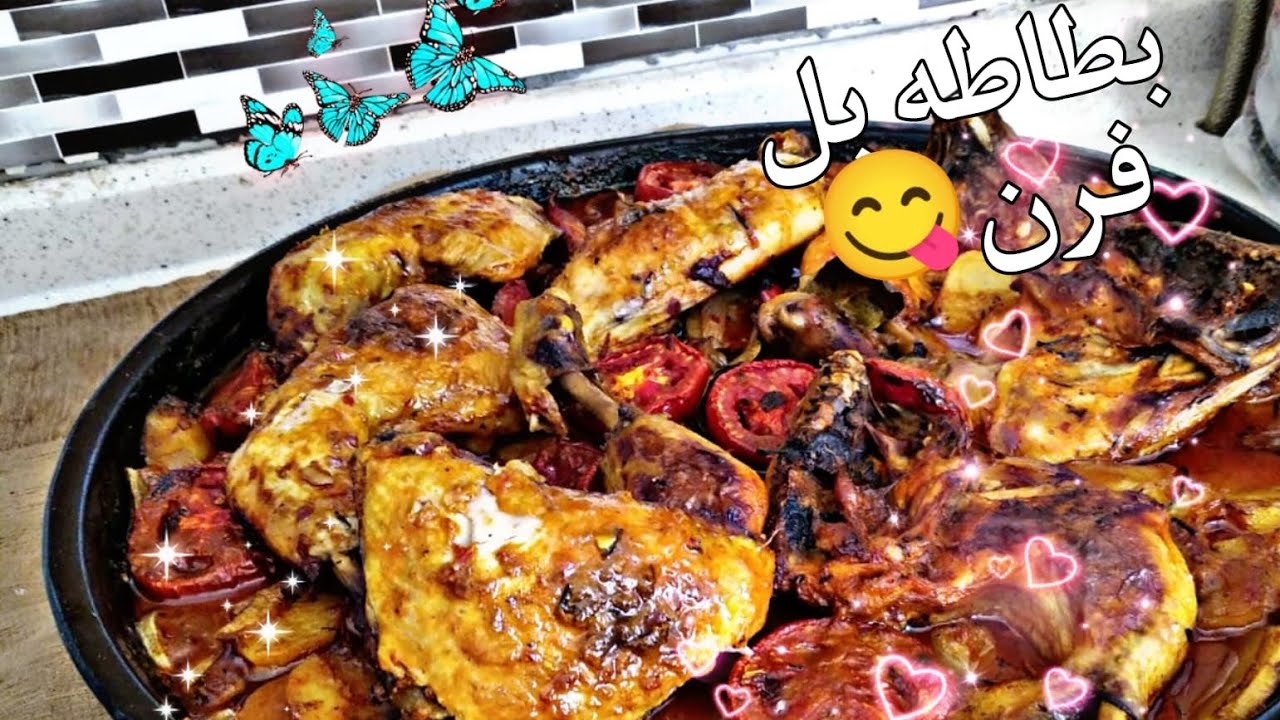 الذ واسرع وصفه بطاطه بل فرن وصفه رح تدمنو عليها😋♥✨