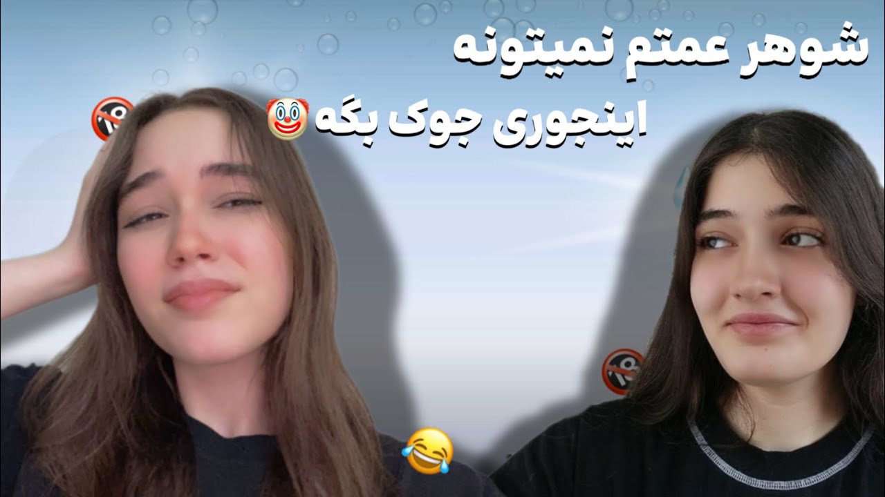 تلخ ترین جوک هایی که شنیدیم😂🔞