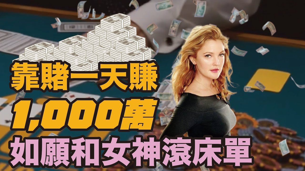 逆轉絕境，一夜致富的賭徒傳奇！｜Lucky you ｜電影解說 ｜德州撲克 電影｜賭博 電影｜經典電影｜賭徒傳奇 電影｜