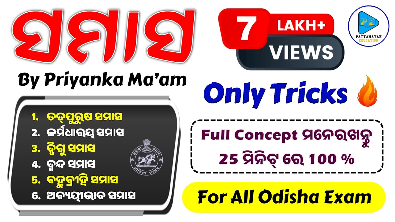 Odia Grammar Samasa Concept Class by @PATTANAYAKEDUCATION | Samasa Only Tricks Class by Priyanka Mam