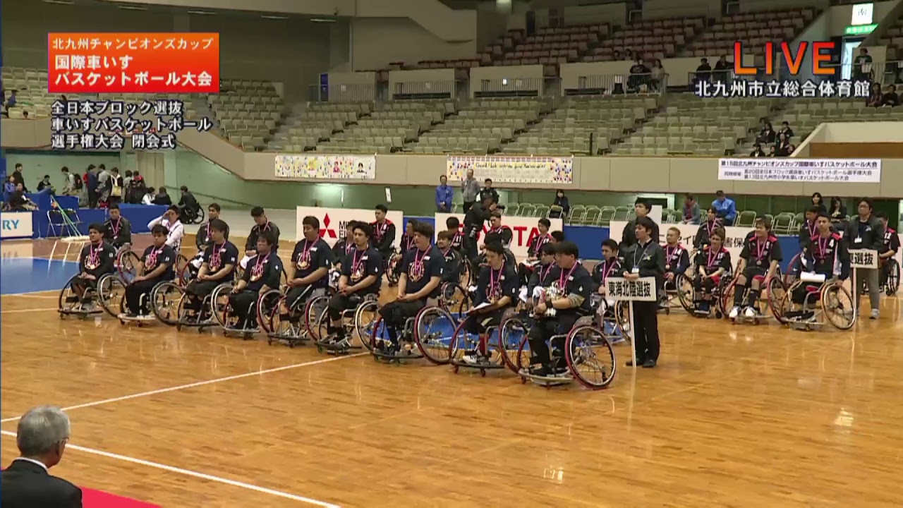第15回 国際車いすバスケットボール大会 2日目 [The 15th International Wheelchair Basketball Tournament 