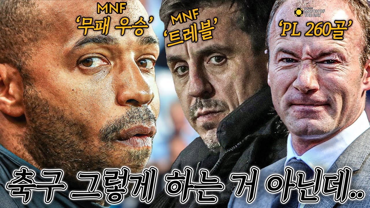 [방구석토크] 축구 분석 패널들!!! 너넨 얼마나 잘났길래?