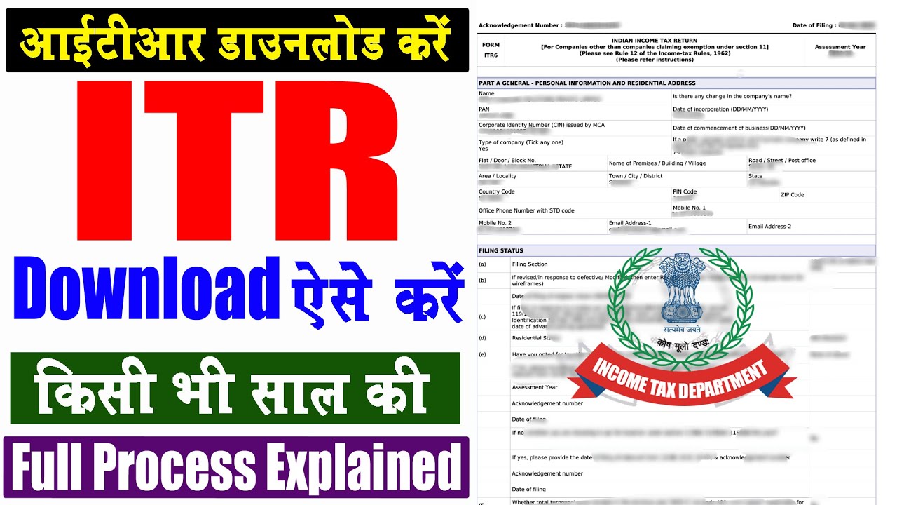 ITR Download kaise kare | How to download Income tax return (ITR) acknowledgement Copy | View ITR