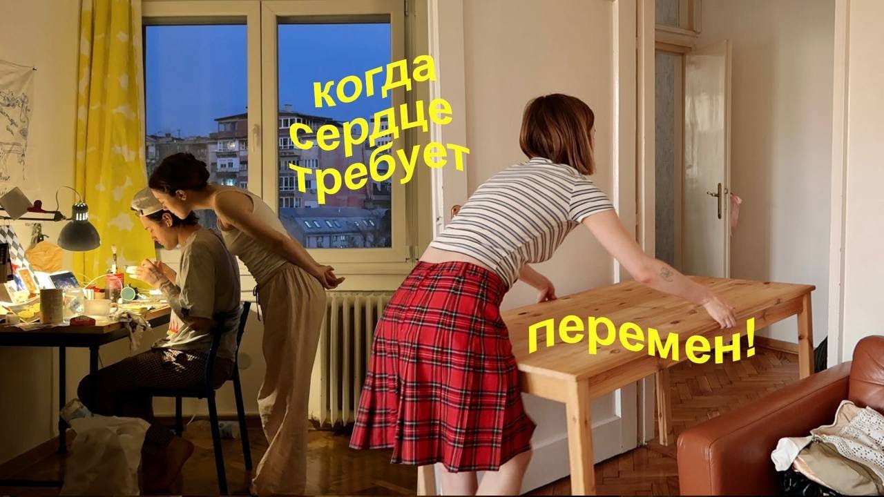 я переезжаю от парня, через пол года совместной жизни! (кликбейт)