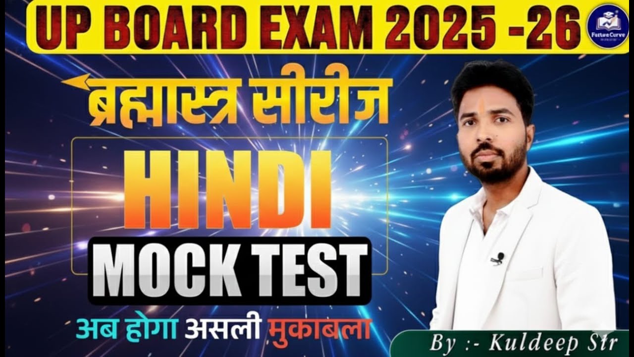 Class 10th # Up Board  #🔥 Mock  Test - 49 #🔥 2025-30# Hindi !! By Kuldeep Sir👈