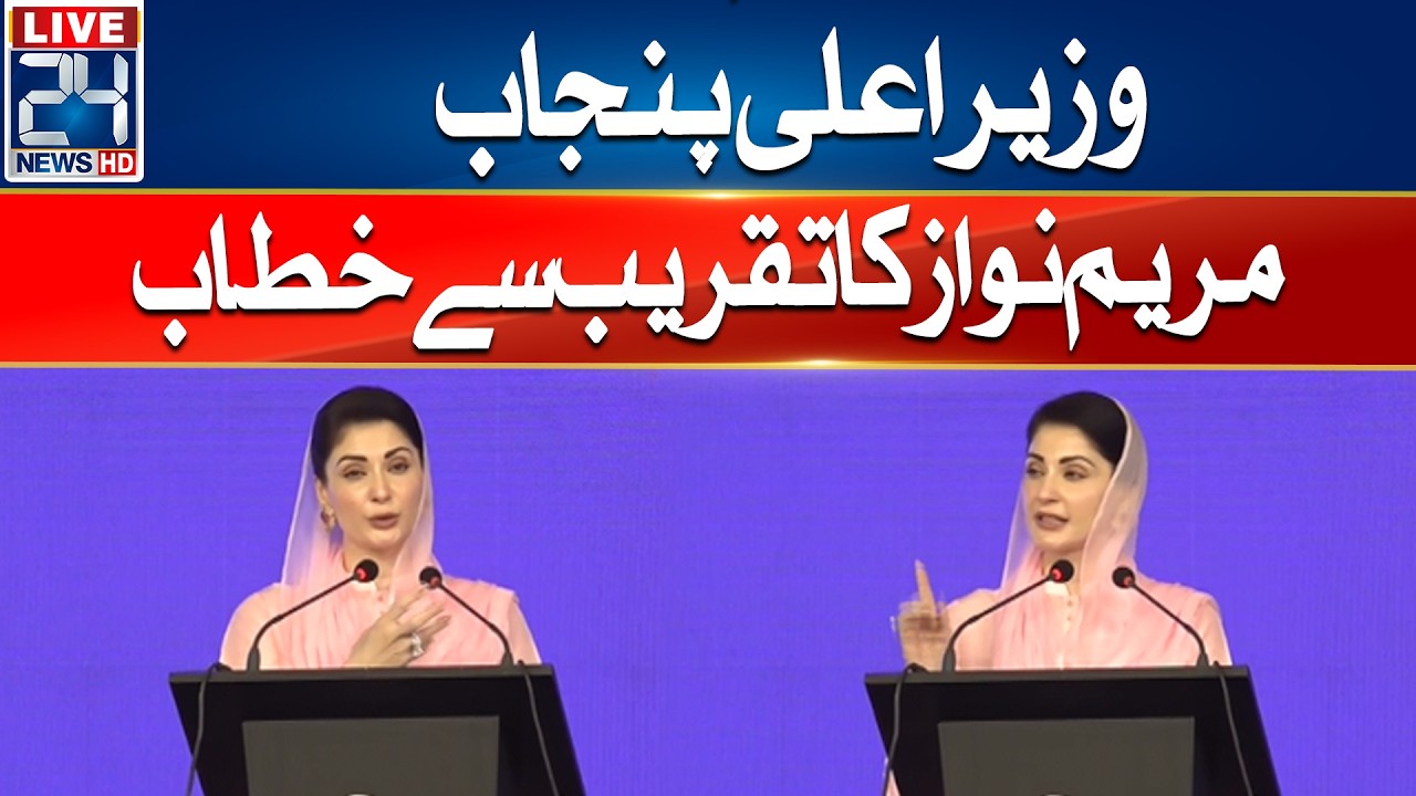 🔴LIVE -  CM Punjab Maryam Nawaz Address Ceremony - 24 News HD