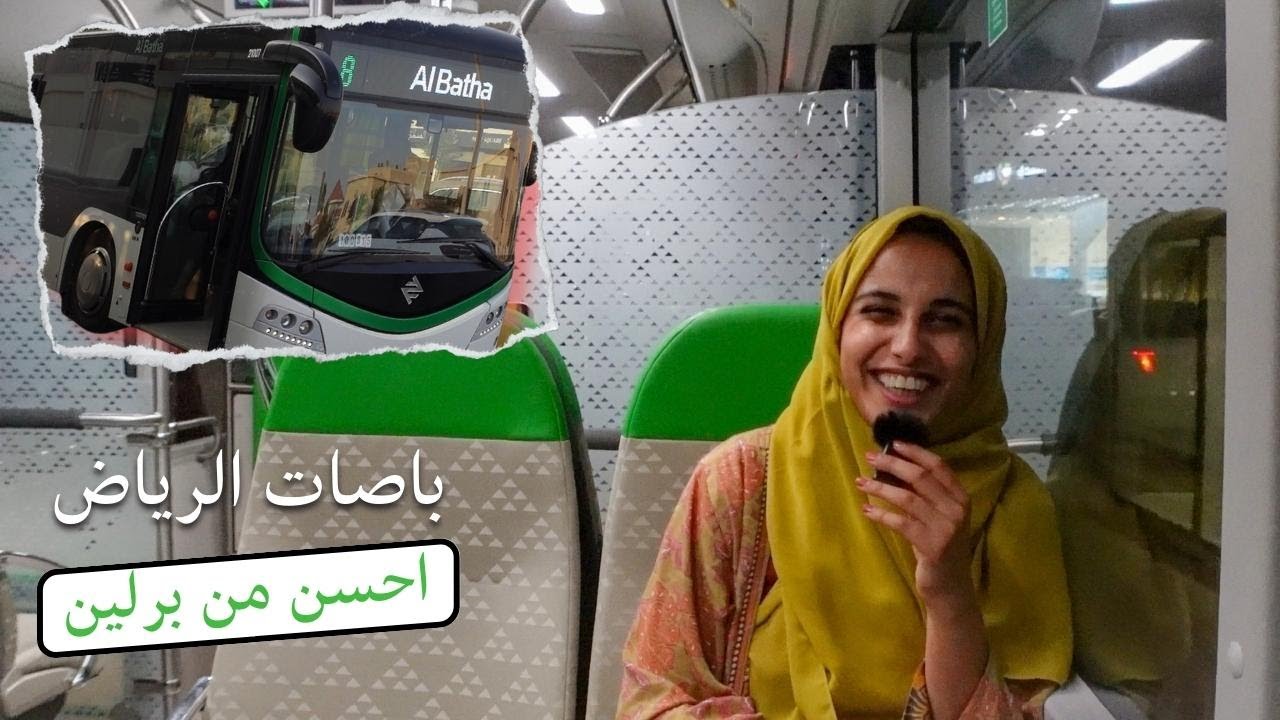 قابلت رحالة من مكة في باصات الرياض