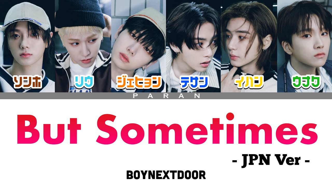 But Sometimes (Japanese Ver.)  - BOYNEXTDOOR (보이넥스트도어)【日本語字幕/カナルビ/歌詞/パート割】