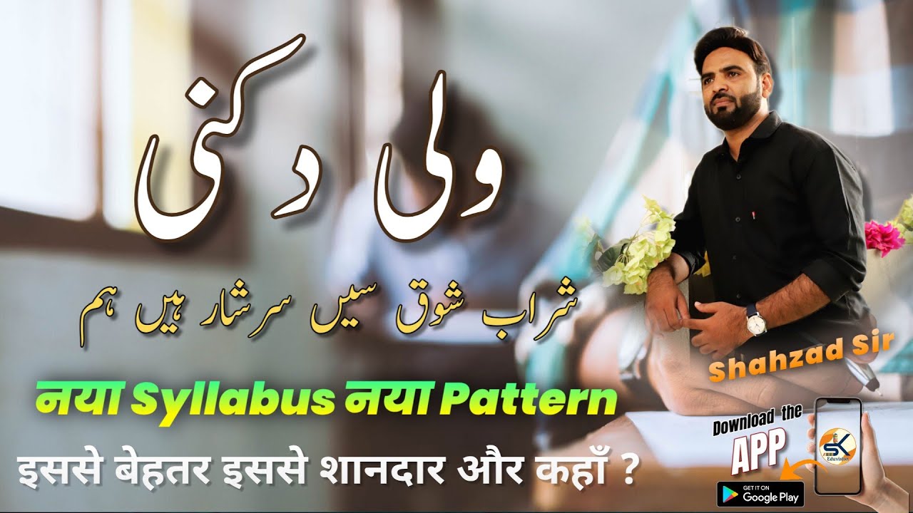 Wali Dakani Ghazal 1 || Sr. Secondary Class 11th  Section 