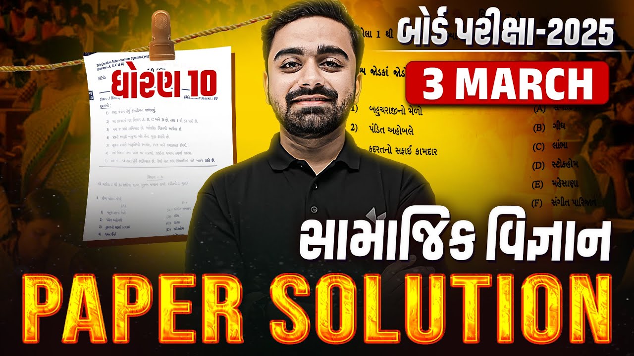 March 2025 SS Paper Solution | 3 March, 2025 | Std 10 Gujarati Medium🔥 | Vidyakul Gujarati